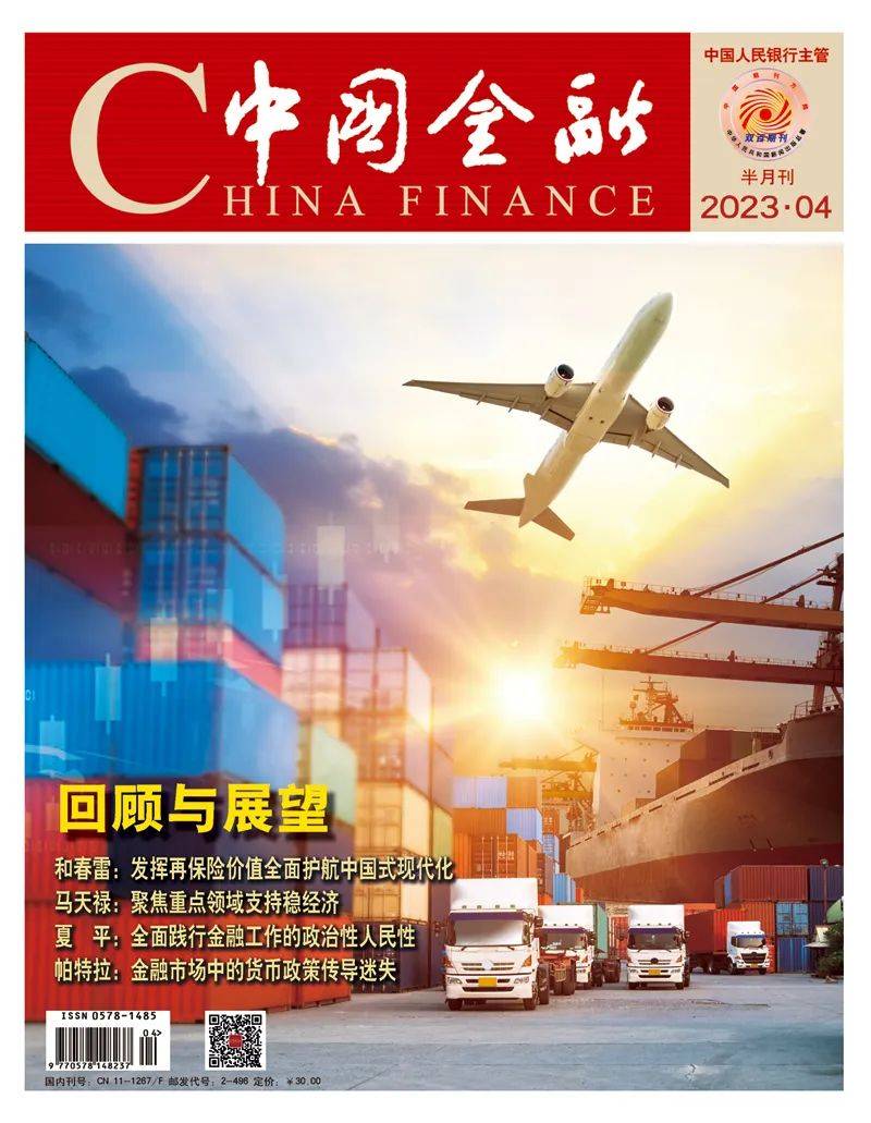 《中国金融》2023年第4期封面暨目录一览