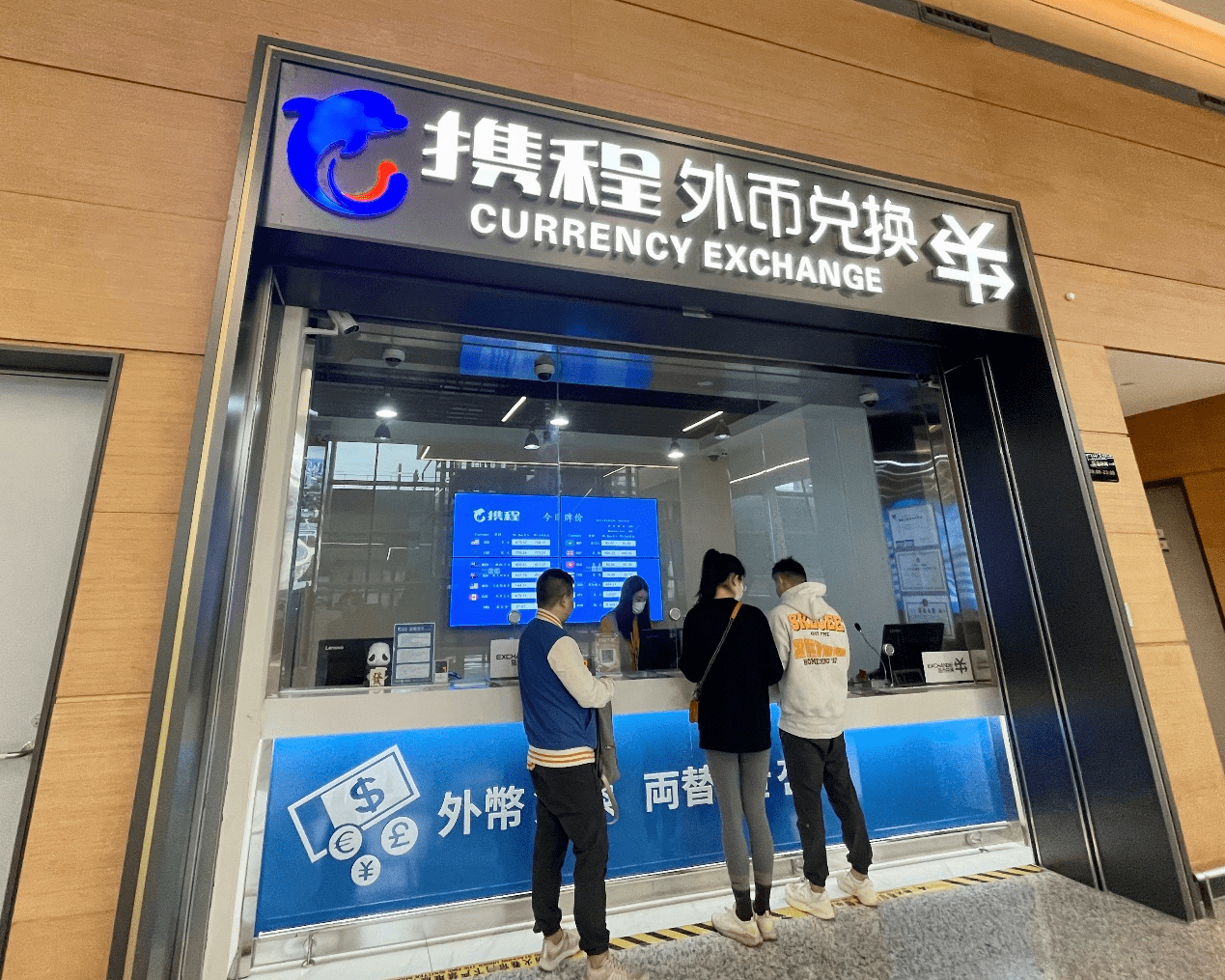 出境前如何兑换币钞<strong></p>
<p>钞外汇</strong>？天府国际机场可兑换36个币种现钞
