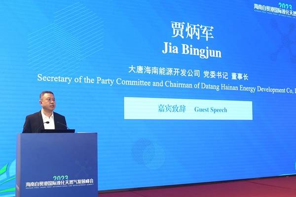 发挥海南自贸港综合优势 打造国际性跨境交易平台 海商所举办2023海南自贸港国际液化天然气发展峰会