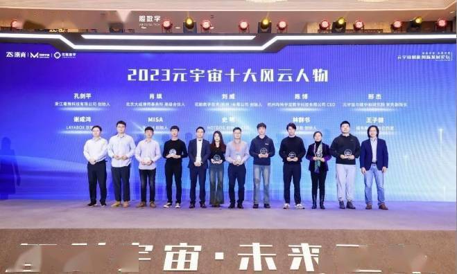 HOTDOG CEO史明获“元宇宙赋能创新发展论坛”2023十大风云人物奖