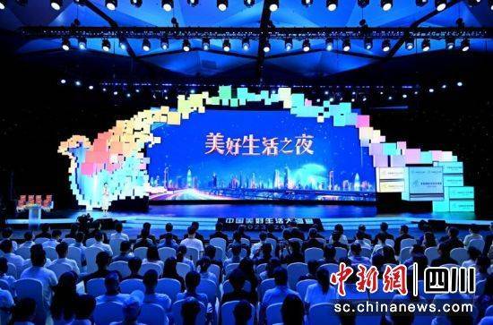 《中国美好生活大调查》数据发布 成都上榜