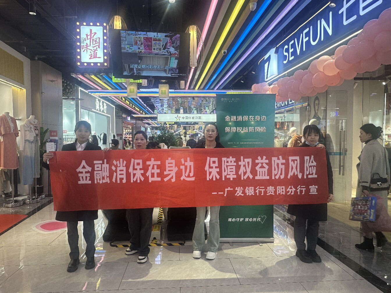 广发银行贵阳分行开展“3·15”金融知识宣传系列活动