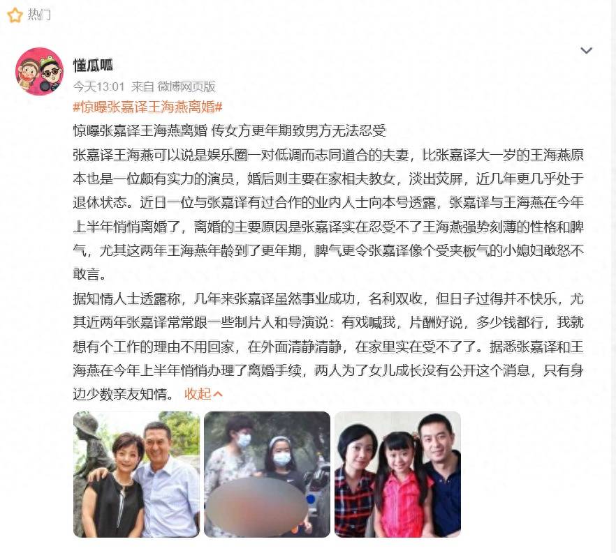 自媒体曝54岁张嘉益离婚<strong></p>
<p>BITOP</strong>，为了躲妻子宁愿多在外工作，张嘉益工作室：假得离谱！