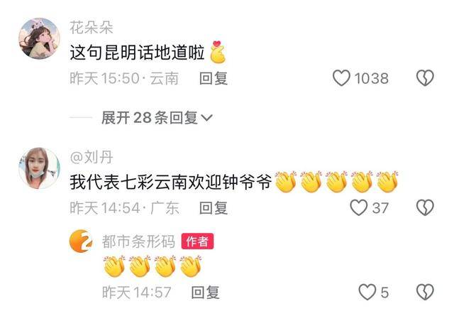 钟南山来昆明了<strong></p>
<p>波卡币</strong>！用云南方言说：昆明好漂亮啊