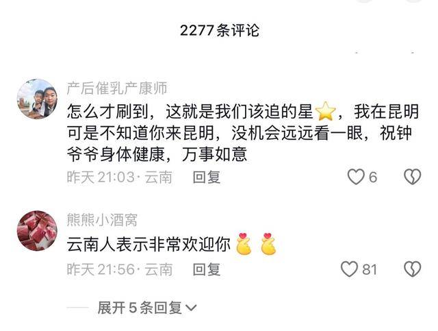 钟南山来昆明了<strong></p>
<p>波卡币</strong>！用云南方言说：昆明好漂亮啊