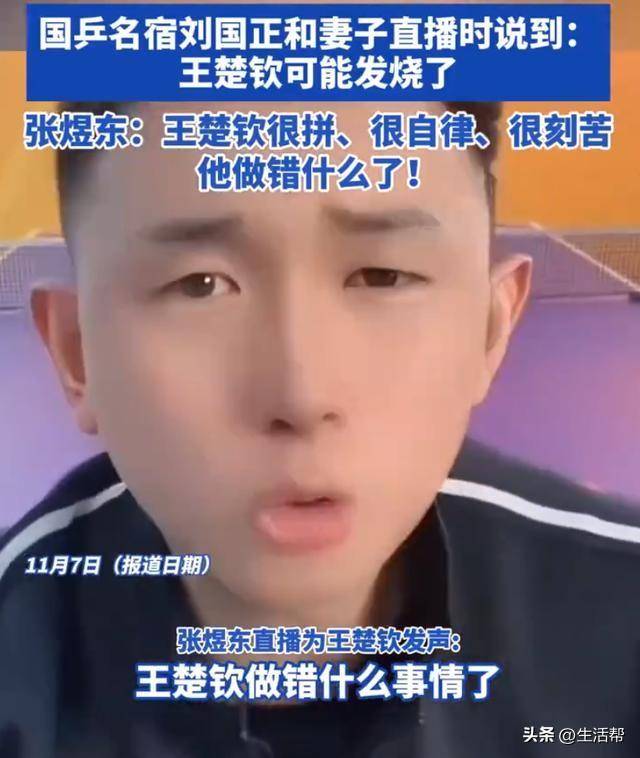 多位运动员为王楚钦发声登热搜 “他做错什么了<strong></p>
<p>比特现金</strong>？”