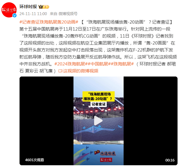 “珠海航展现场播放轰-20动画”<strong></p>
<p>莱特币</strong>？记者查证