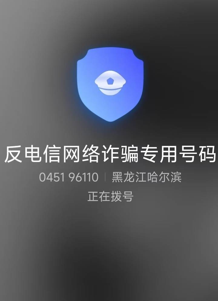 山西一公安局发反诈公开信<strong></p>
<p>OKEx交易</strong>，留哈尔滨的报警电话，被指照搬出乌龙