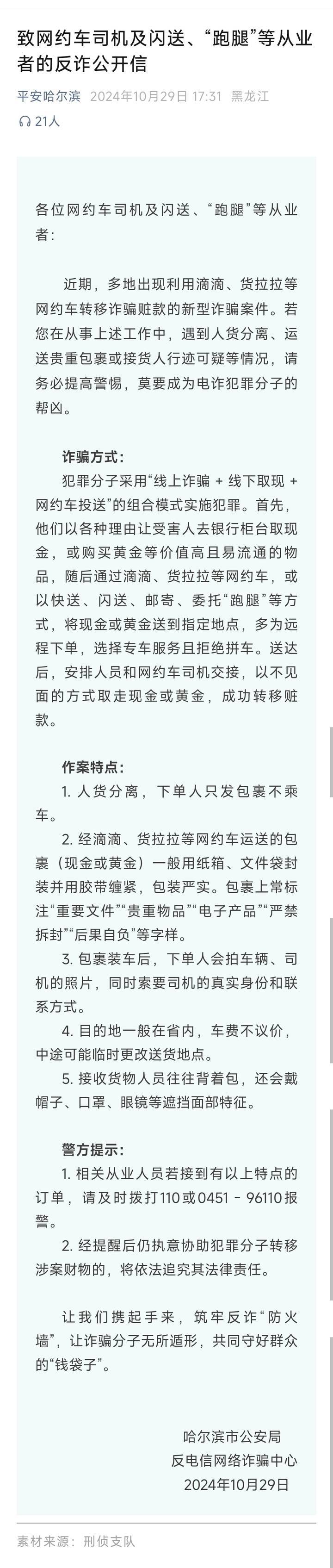 山西一公安局发反诈公开信<strong></p>
<p>OKEx交易</strong>，留哈尔滨的报警电话，被指照搬出乌龙