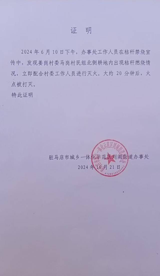 群众近千棵桂花树被烧死<strong></p>
<p>比特币交易</strong>，为何不立案？驻马店回应