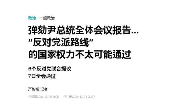 执政党捏着鼻子要“保尹”<strong></p>
<p>泰达币交易</strong>，尹锡悦的总统宝座，将由8个人决定