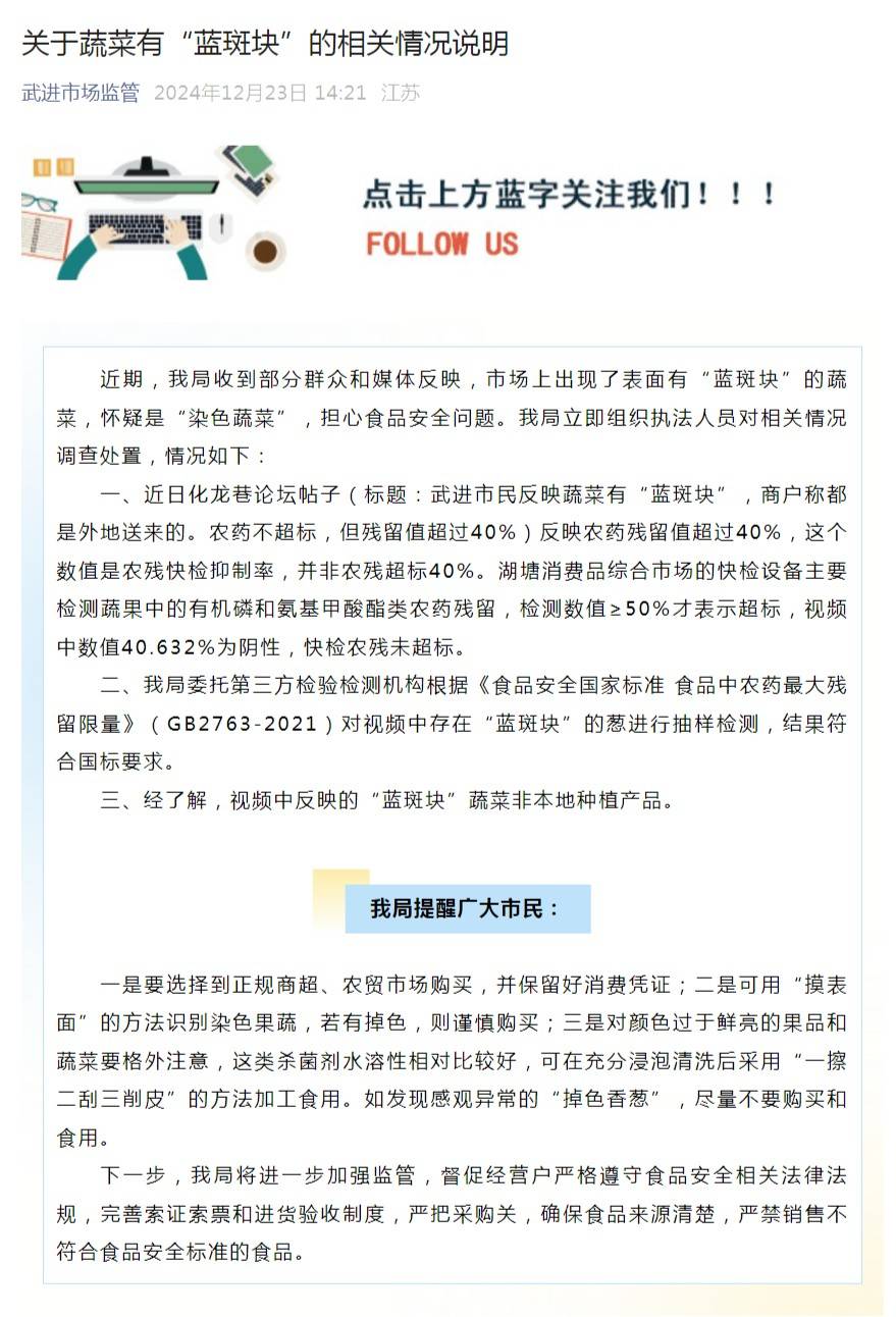 江苏常州一地出现“染色蔬菜”<strong></p>
<p>ADA交易</strong>？市监局回应