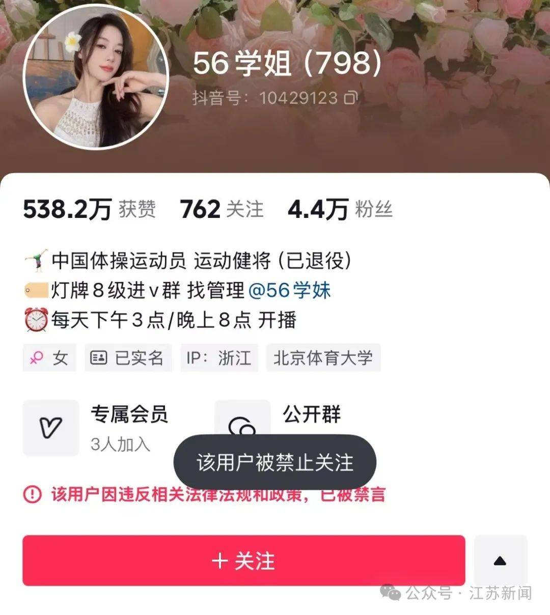 吴柳芳再被罚<strong></p>
<p>ADA交易</strong>！粉丝数从600多万暴降到4万！