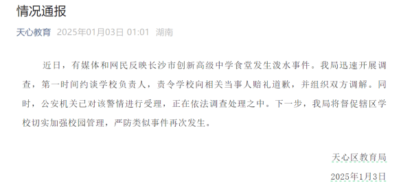 学校拖欠餐费170万元<strong></p>
<p>LTC交易</strong>，还派人向睡在被窝老人泼冷水？当地通报