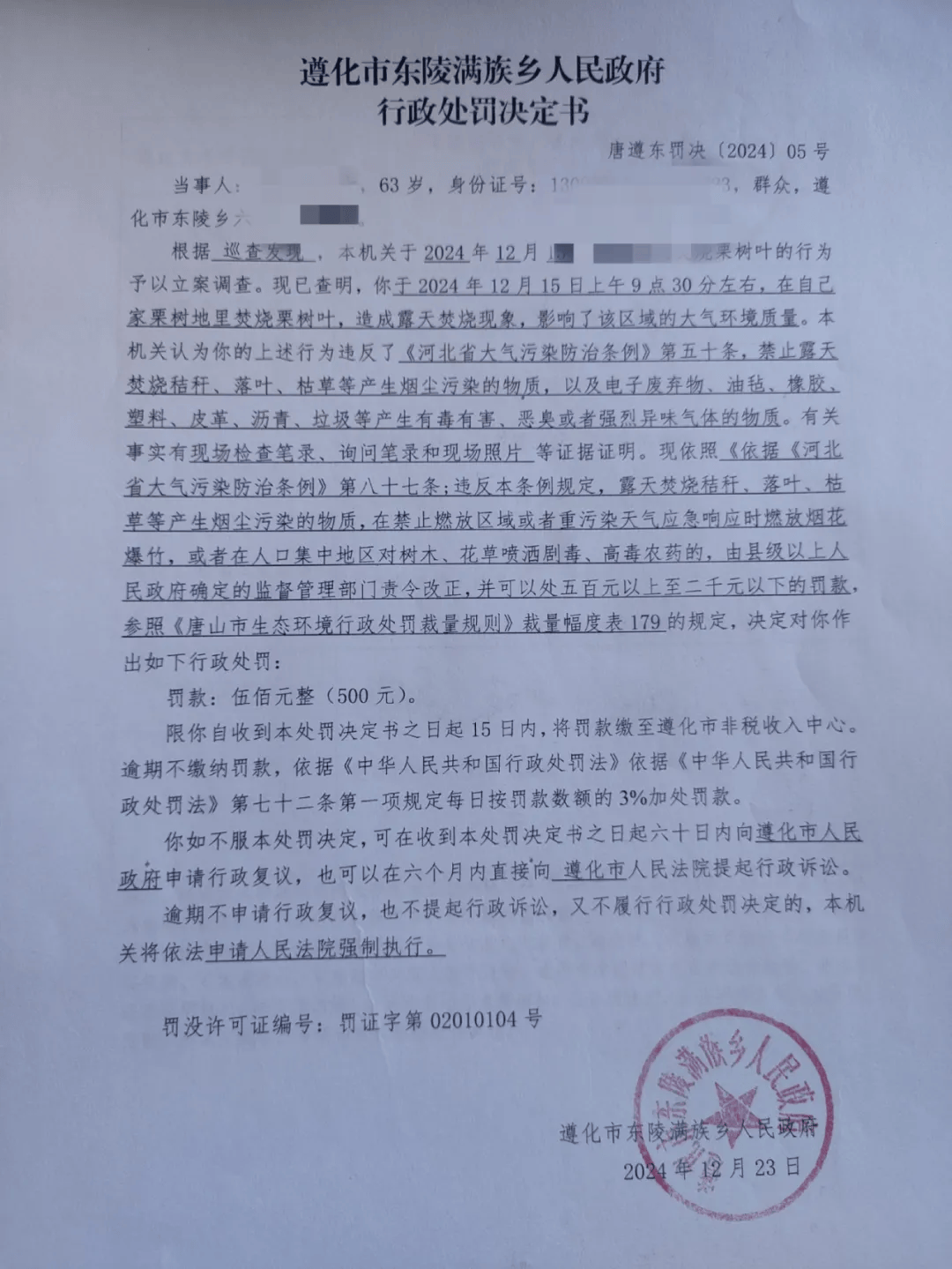唐山各乡镇、村落一律禁止<strong></p>
<p>莱特币交易</strong>！多名村民被罚