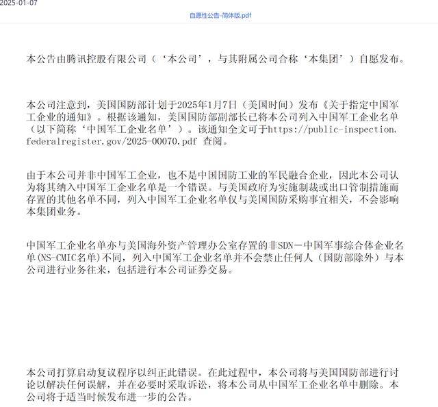腾讯遭遇 “军工危机” 机构如何看待<strong></p>
<p>BSV交易</strong>？