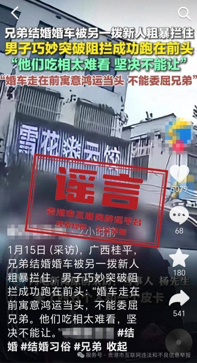 广西贵港婚车被另外一拨新人粗暴拦截<strong></p>
<p>火币交易所</strong>？当地辟谣：系移花接木式网络谣言