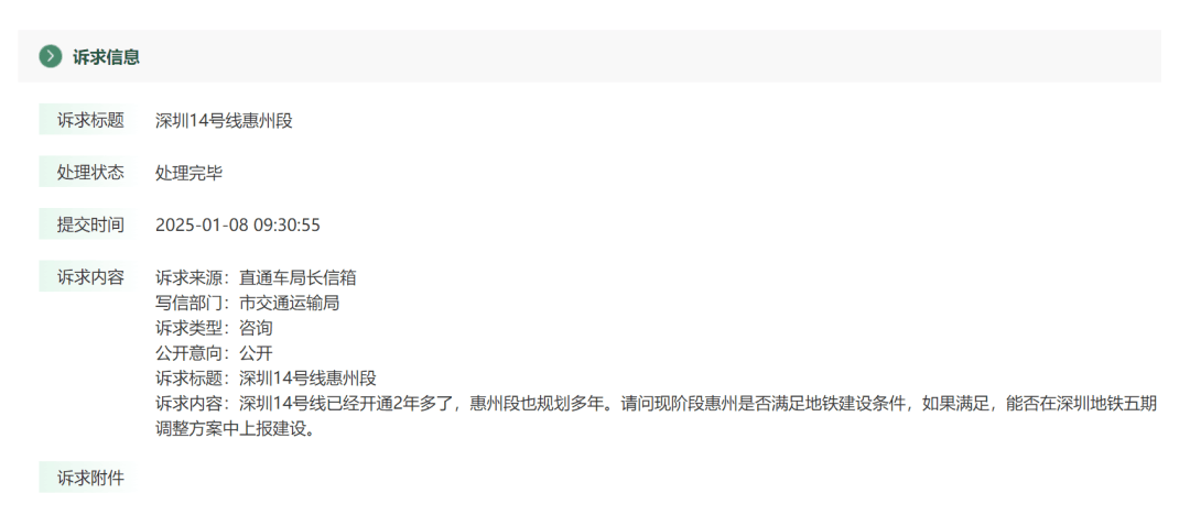 深圳14号线东延有戏<strong></p>
<p>币安交易所</strong>？惠州两部门释放重要信息……