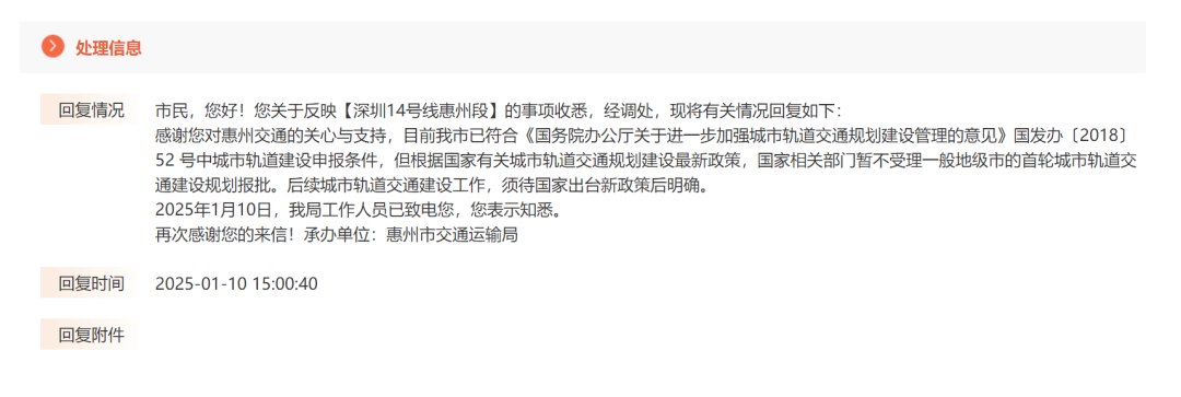 深圳14号线东延有戏<strong></p>
<p>币安交易所</strong>？惠州两部门释放重要信息……