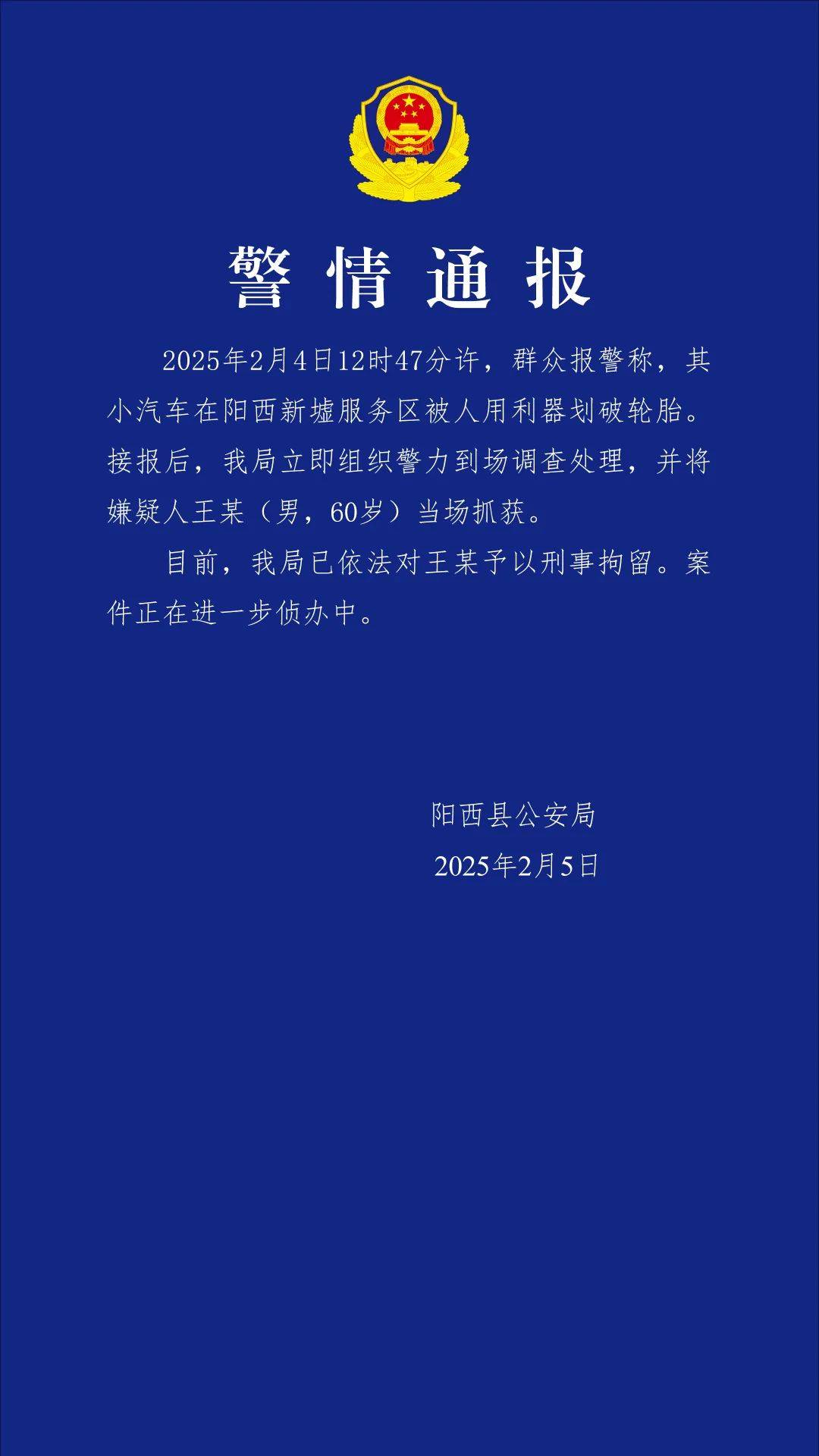 小米SU7在服务区被恶意割胎<strong></p>
<p>BTC交易所</strong>，阳西警方通报：嫌疑人被当场抓获，已刑拘！