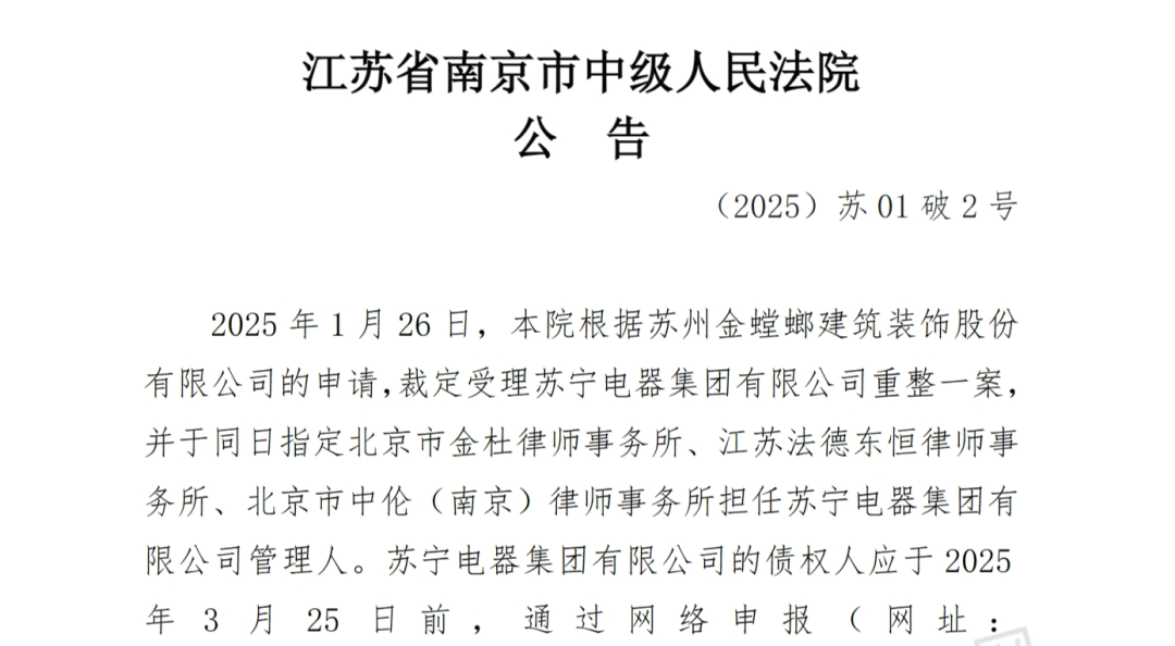 负债千亿<strong></p>
<p>ETH交易所</strong>！苏宁宣告破产！