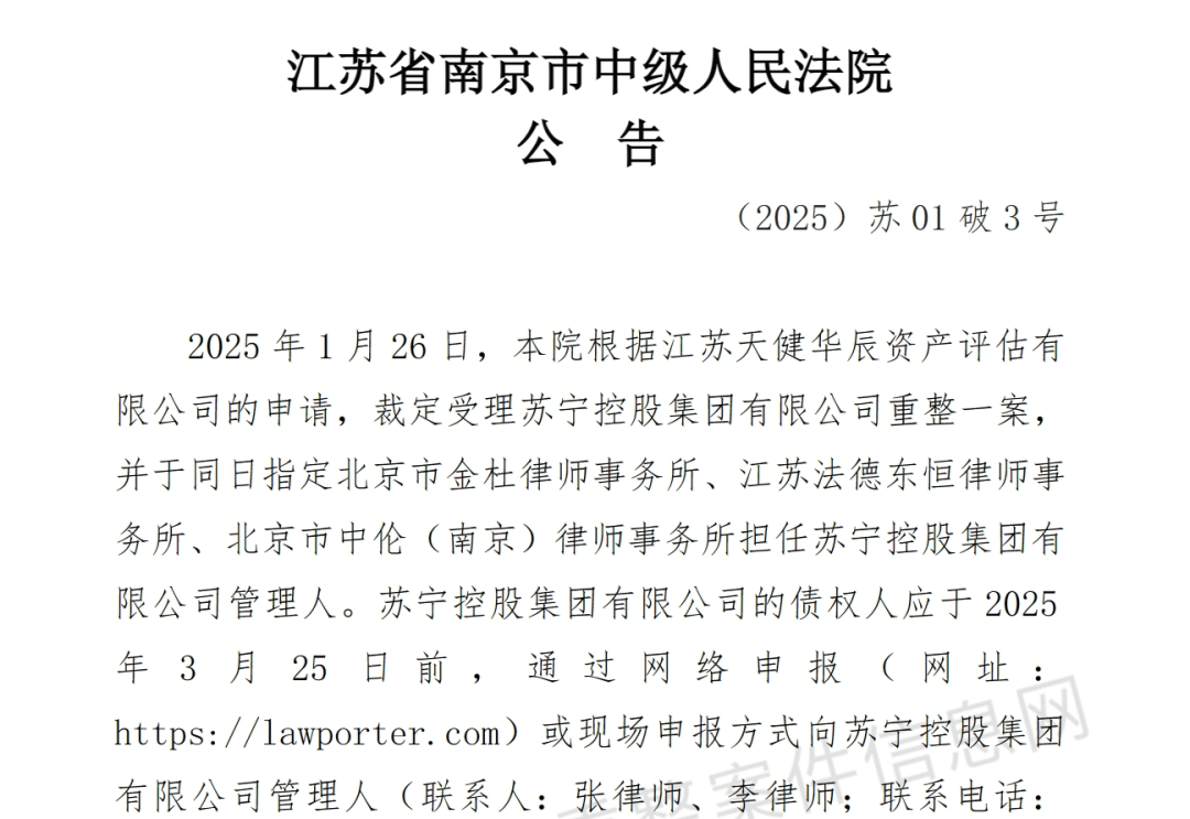 负债千亿<strong></p>
<p>ETH交易所</strong>！苏宁宣告破产！
