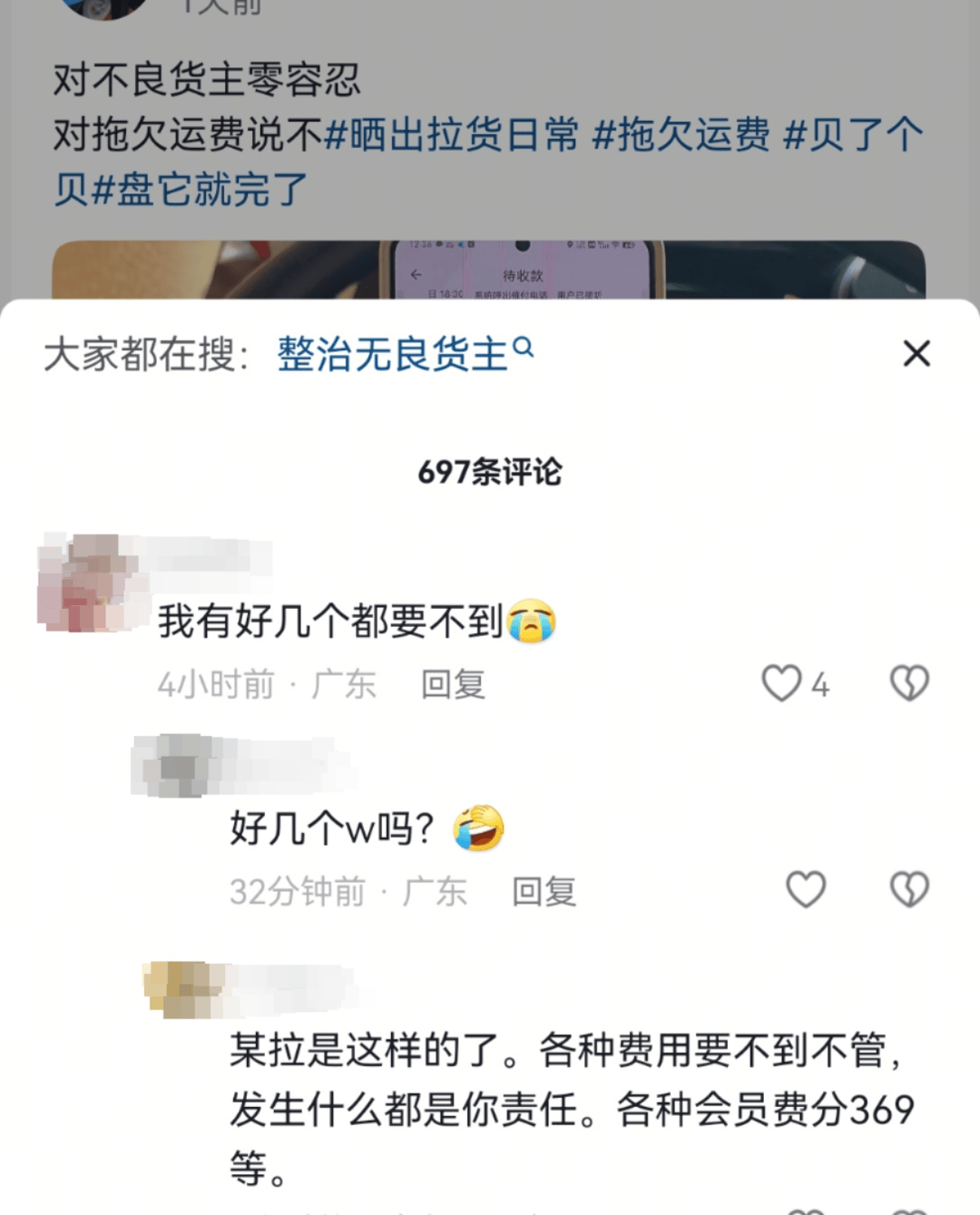 大量货运网约司机被客户逃单 平台方：有完整处置流程<strong></p>
<p>XRP交易所</strong>，已垫款3000多万元