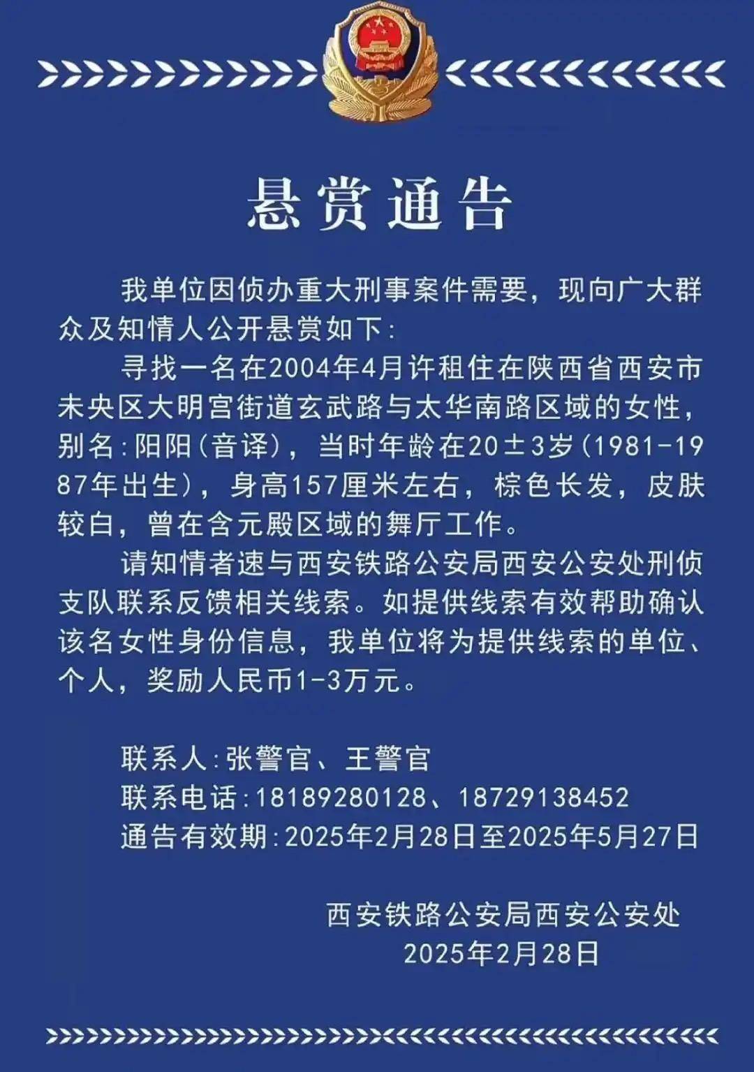 西安一女子涉重大刑案被悬赏<strong></p>
<p>艾达币交易所</strong>，曾在舞厅工作！铁警最新回应