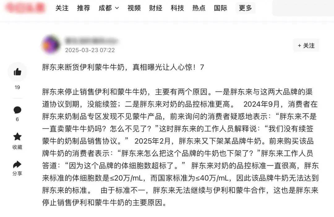 胖东来因质量问题不再销售伊利、蒙牛牛奶？工作人员回应：谣言<strong></p>
<p>币安交易app</strong>！