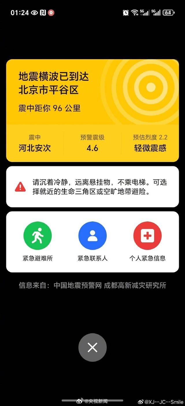 半夜地震手机突然大叫<strong></p>
<p>币安交易app</strong>，手机预警真管用，超25万人收到了