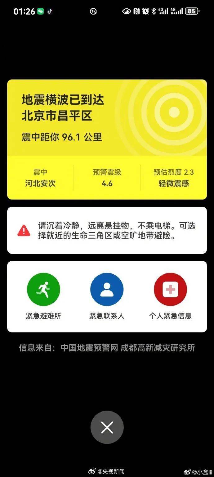 震醒了<strong></p>
<p>币安交易app</strong>！“北京震感”热搜第一！河北廊坊凌晨2次地震