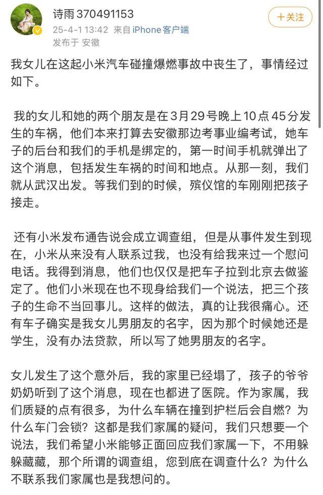小米汽车事故家属再发声<strong></p>
<p>BTC交易app</strong>，鼓吹“智驾”谁之过？