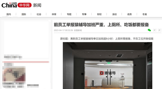 猿辅导员工猝死在公司<strong></p>
<p>瑞波币交易app</strong>！曾被曝上厕所、吃饭都要报备