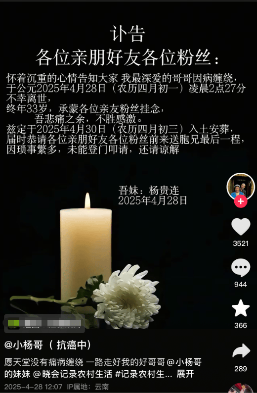 “小杨哥”病逝<strong></p>
<p>波卡币交易app</strong>，年仅33岁！