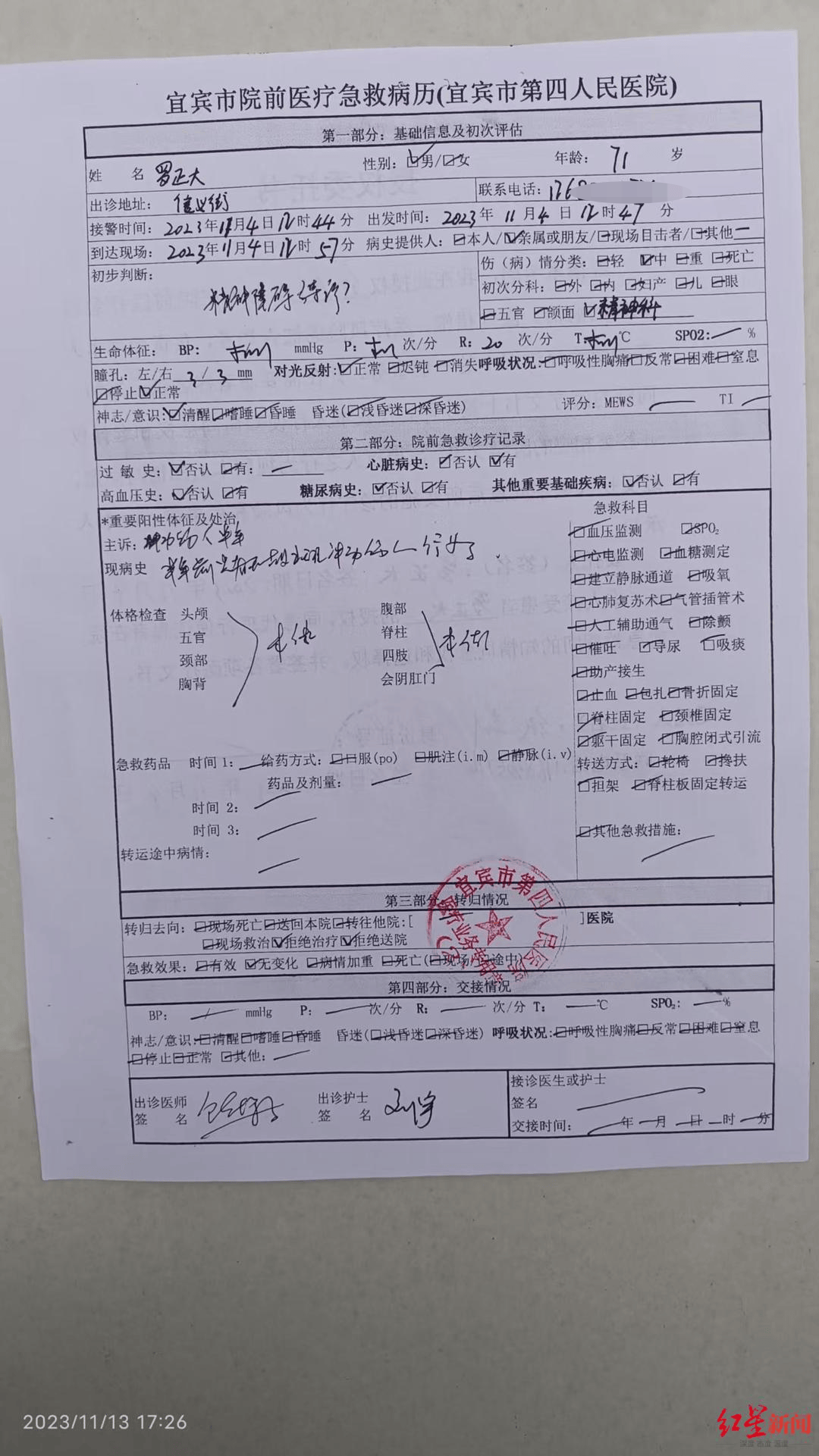 一起诉讼背后<strong></p>
<p>ethf</strong>，宜宾前首富“险被送精神病院”风波丨红星深度