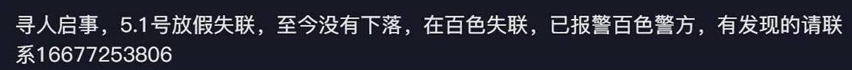 广西百色失联女生遗体找到：符合溺水死亡特征<strong></p>
<p>ethf</strong>，排除刑事案件