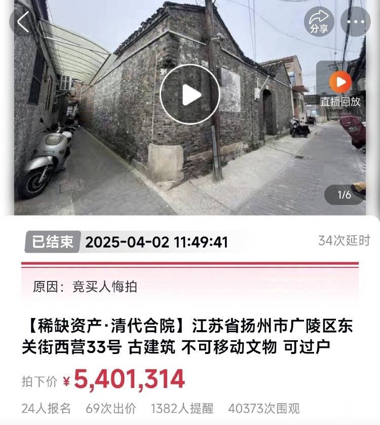 扬州一清代文物合院618元起拍<strong></p>
<p>平底锅</strong>，此前已流拍两次