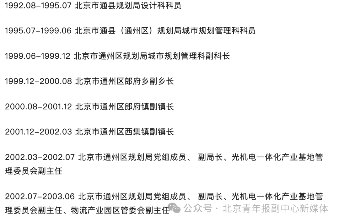 北京一正局级被双开<strong></p>
<p>儿童用品</strong>，曾任通州区常务副区长
