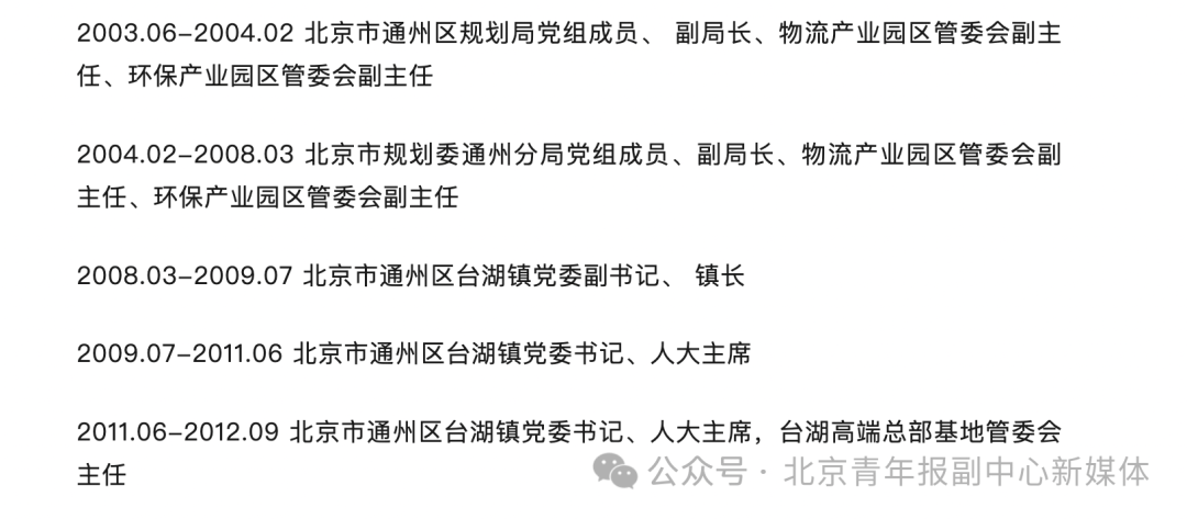 北京一正局级被双开<strong></p>
<p>儿童用品</strong>，曾任通州区常务副区长