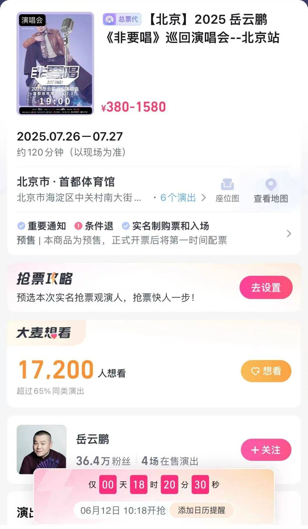 岳云鹏演唱会票价最高1580元<strong></p>
<p>戒指</strong>，想看人数破万，官宣时主动回应没歌唱：这是梦想