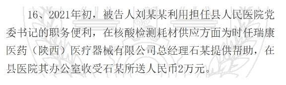 陕西一县医院原院长受贿126万元获刑<strong></p>
<p>比特币人民币汇率</strong>，知名药企因核酸检测供材卷入