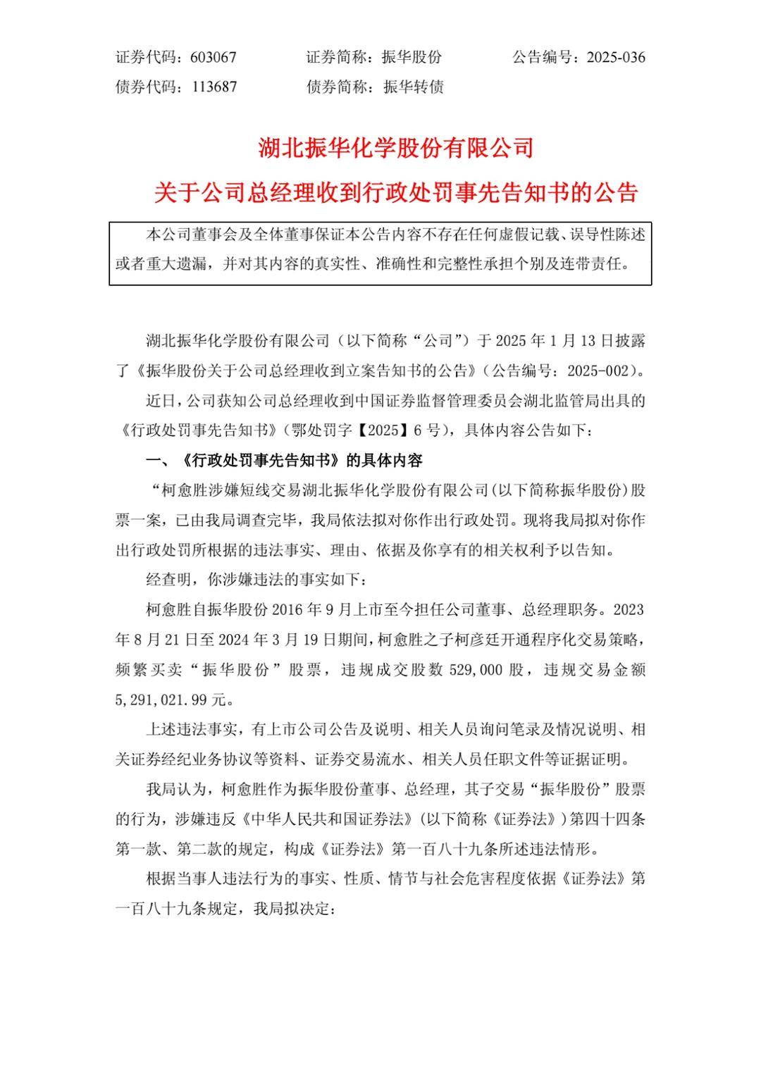 亏大了！儿子私自开通量化交易亏2400元<strong></p>
<p>比特币买披萨</strong>，上市公司公告：总经理拟被罚10万元