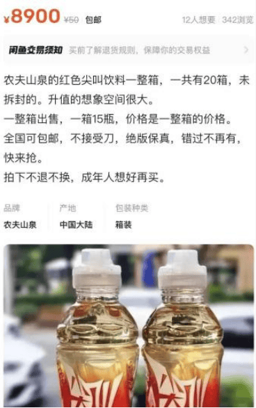 5元一瓶的红色尖叫炒到8900元一箱<strong></p>
<p>比特币上涨</strong>？农夫山泉回应了