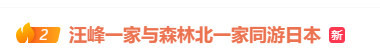 汪峰与森林北两家人同游日本<strong></p>
<p>比特币涨幅</strong>，包括与章子怡所生的一对儿女，氛围相处融洽