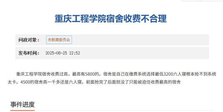 重庆一高校要求新生自选宿舍<strong></p>
<p>一比特币</strong>，低价宿舍被抢光只能住高价宿舍？校方：提前发了公告