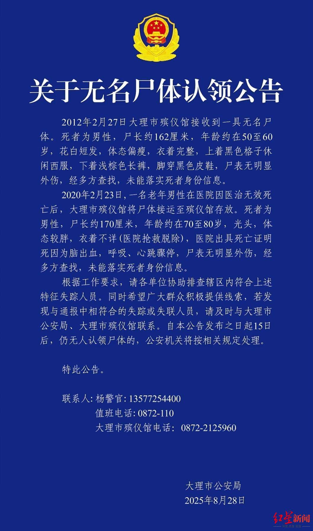 云南大理2具男性无名尸体待认领<strong></p>
<p>比特币怎么来的</strong>，其中一具殡仪馆已接收13年，警方征集线索