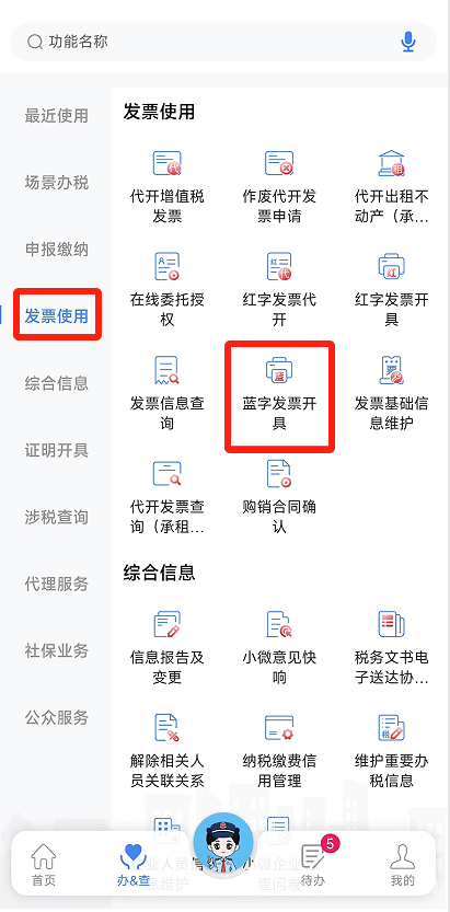 电子税务局App丨如何开具蓝字发票<strong></p>
<p>比特币价钱</strong>？