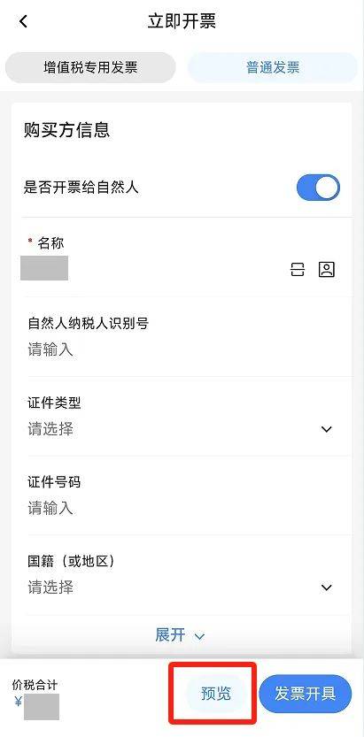 电子税务局App丨如何开具蓝字发票<strong></p>
<p>比特币价钱</strong>？