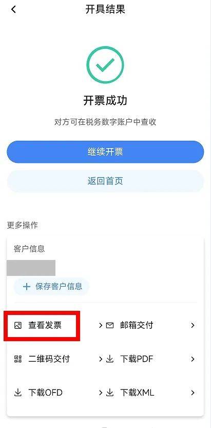 电子税务局App丨如何开具蓝字发票<strong></p>
<p>比特币价钱</strong>？