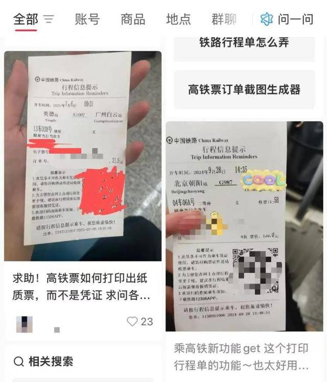 “不再提供纸质火车票”<strong></p>
<p>比特币发行价</strong>，没有智能手机如何看乘车信息？12306回应